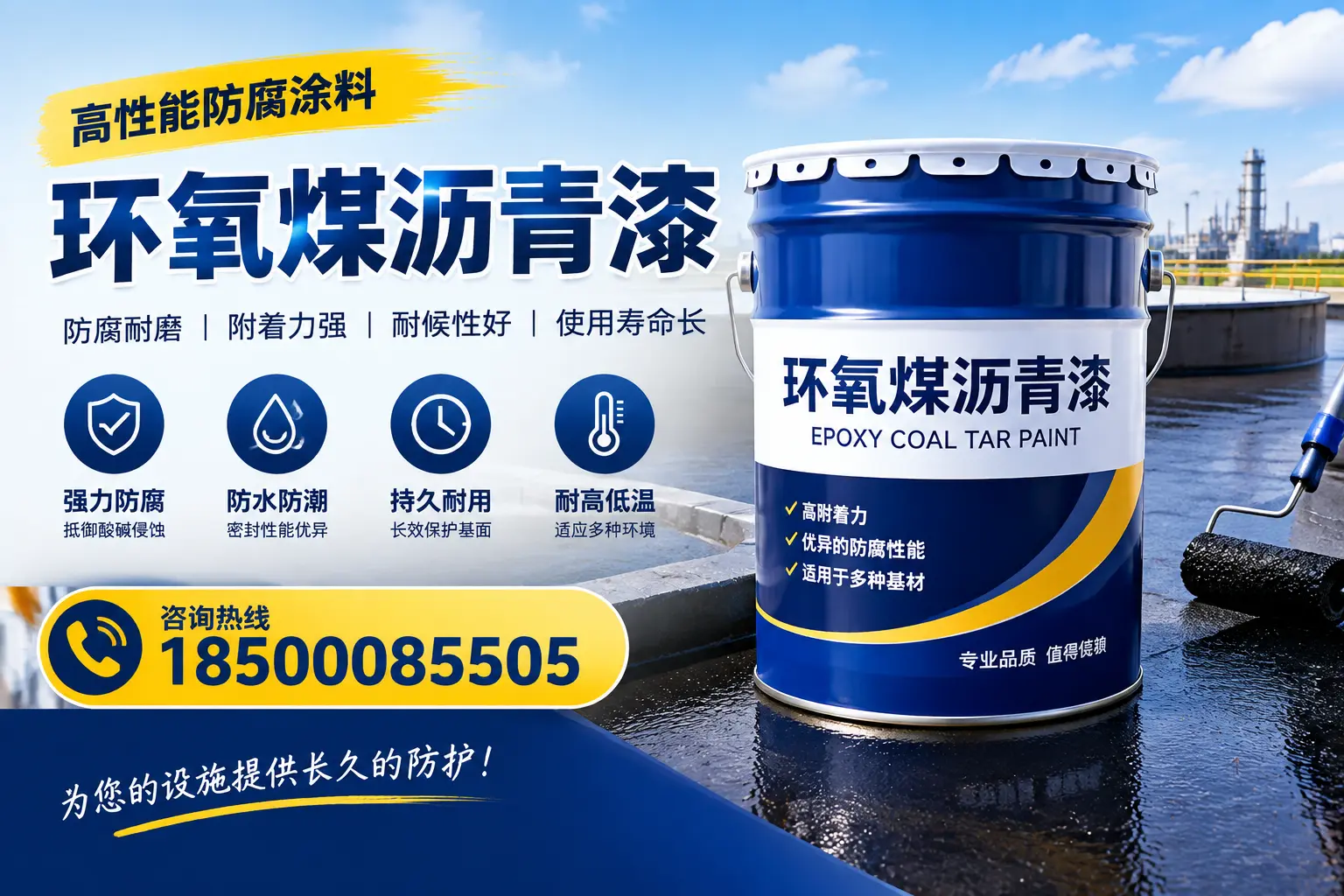 如何在东方选择适合的环氧煤沥青漆？关键要素解析